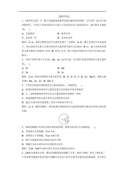 高中同步创新课堂生物优化方案苏教必修习题：第二章第一节课时作业 含答案