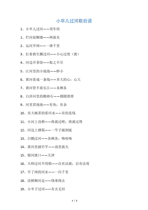 小卒儿过河歇后语