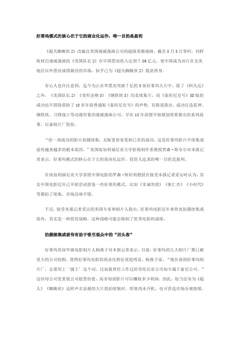 好莱坞盈利靠的不只是票房