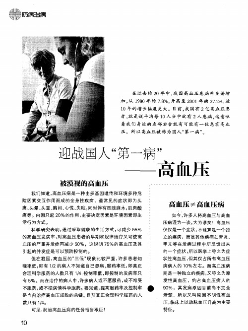 迎战国人“第一病”——高血压