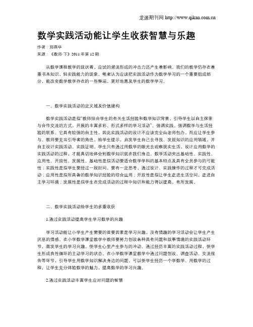 数学实践活动能让学生收获智慧与乐趣