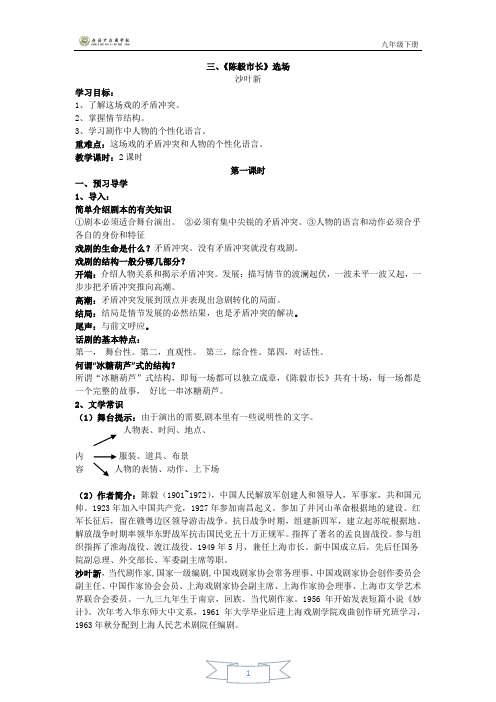 陈毅市长导学案 - 学生用