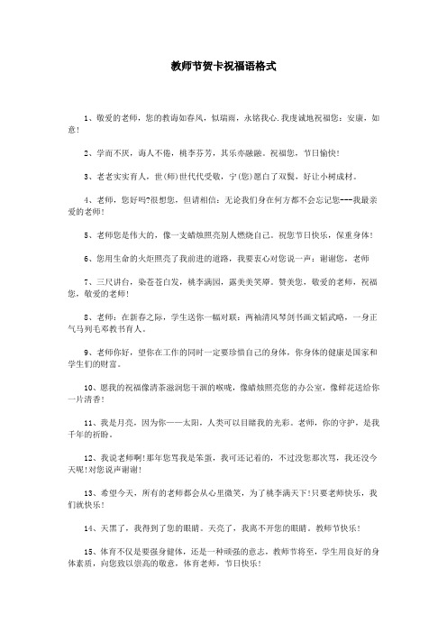 教师节贺卡祝福语格式