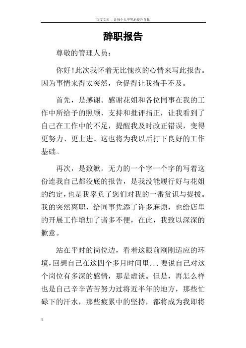 辞职报告_6
