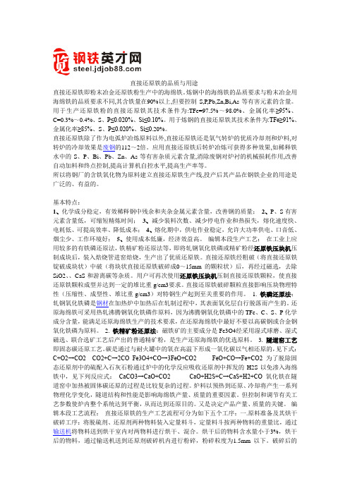 直接还原铁的品质与用途