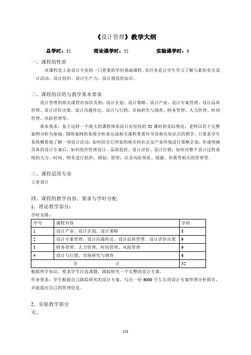 教学大纲5汇总