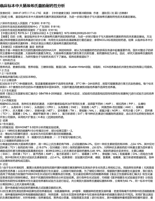 临床标本中大肠埃希氏菌的耐药性分析