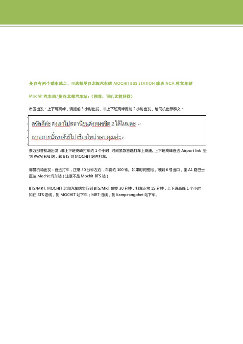 NCA乘车攻略-Version 2014330