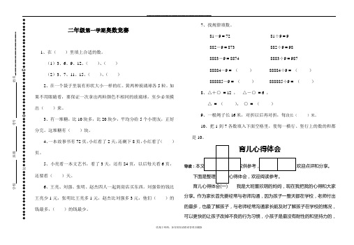最新小学二年级数学第一学期奥数竞赛试题