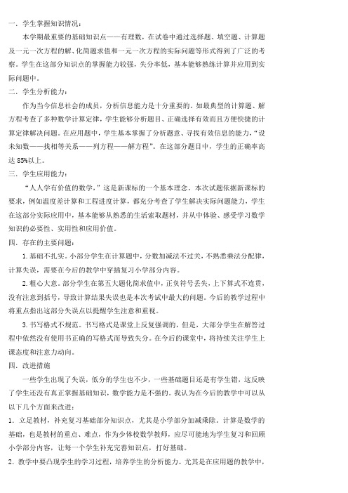 七年级期末试卷分析