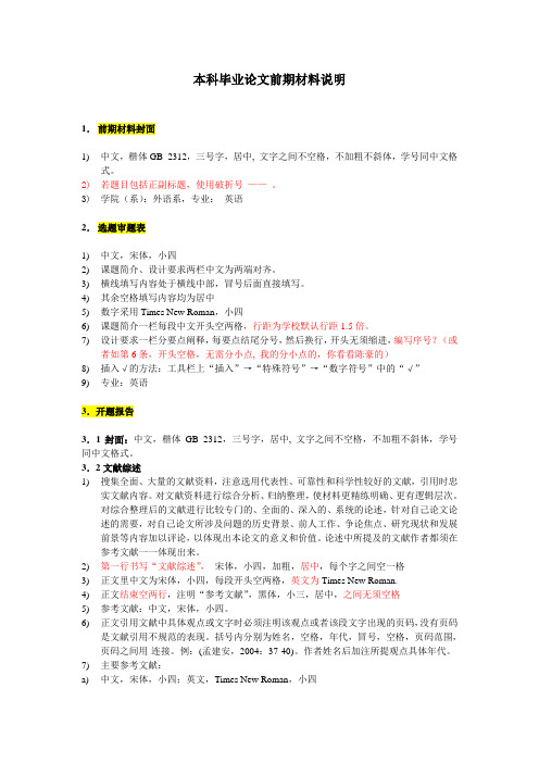 论文前期材料