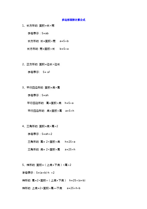 小学五年级数学多边形的面积计算公式汇总附练习题