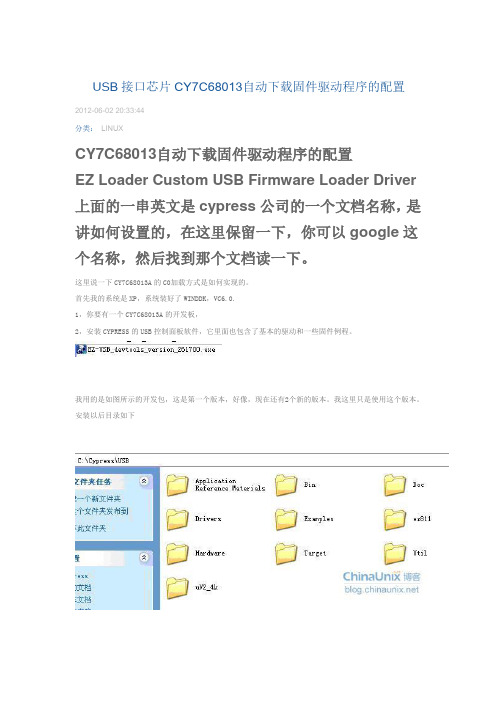 USB接口芯片CY7C68013自动下载固件驱动程序的配置