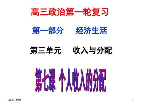 高三政治一轮复习·经济生活·第三单元