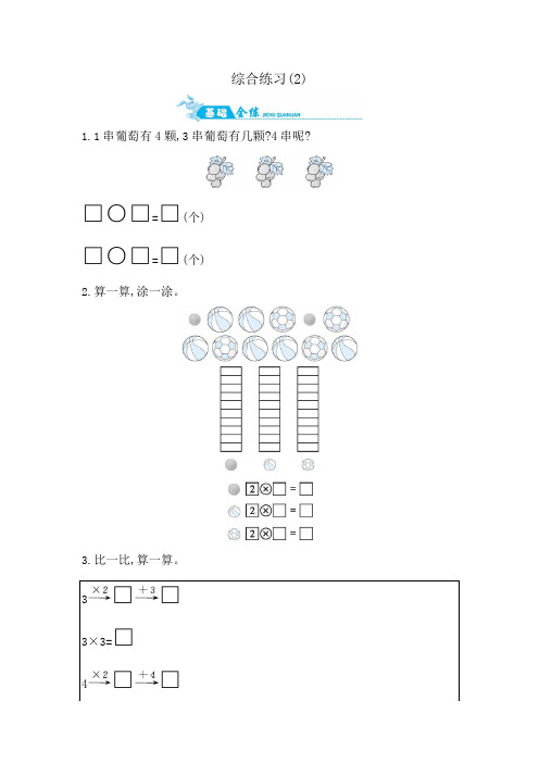 二年级上册数学试题-第二单元综合练习2｜青岛版含答案