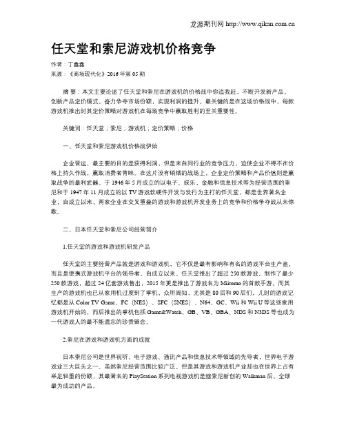 任天堂和索尼游戏机价格竞争