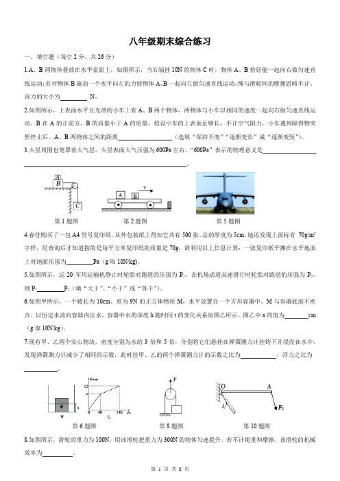 沪科版八年级物理期末综合练习含答案