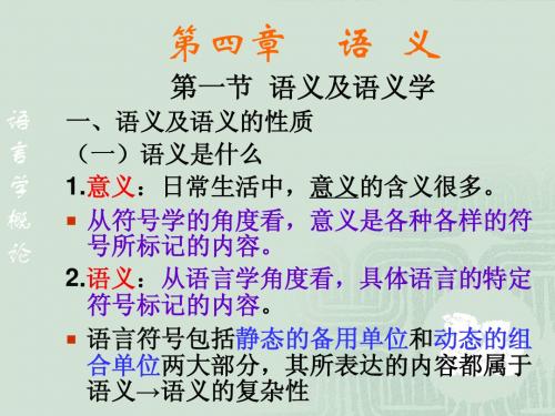 语义3