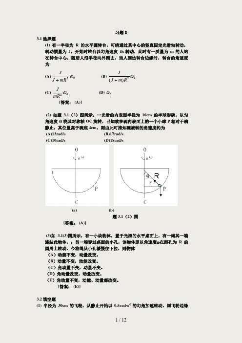 物理习题3答案