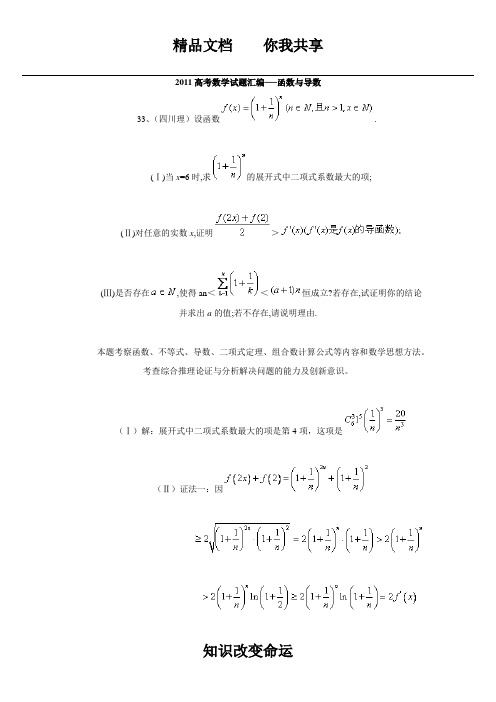 2011高考数学试题汇编──函数与导数