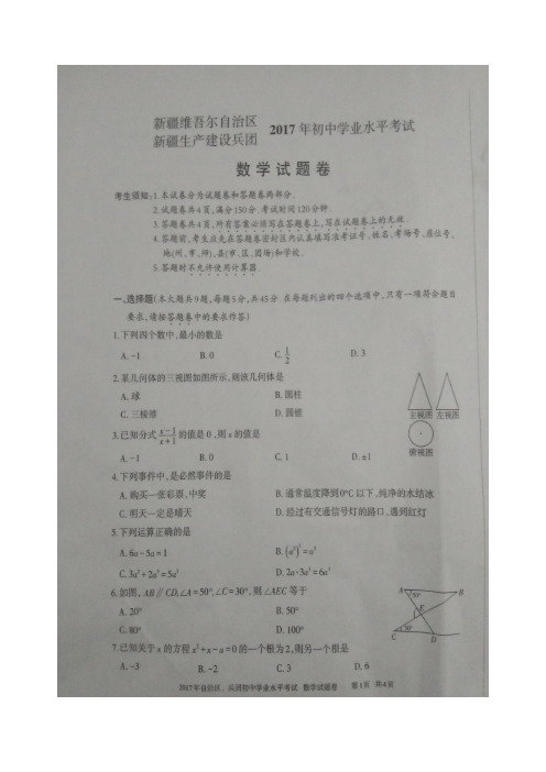 最新新疆维吾尔自治区、新疆生产建设兵团年中考数学试题(图片版,有答案)