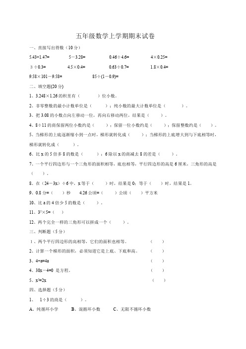 北师大版小学五年级数学期末试卷2011-2012学年度第一学期、人教小升初数学入学考试试卷