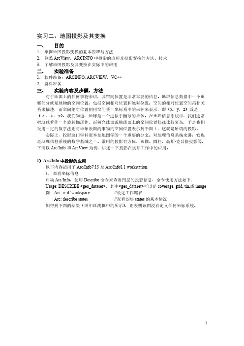 arcview教程-推荐下载