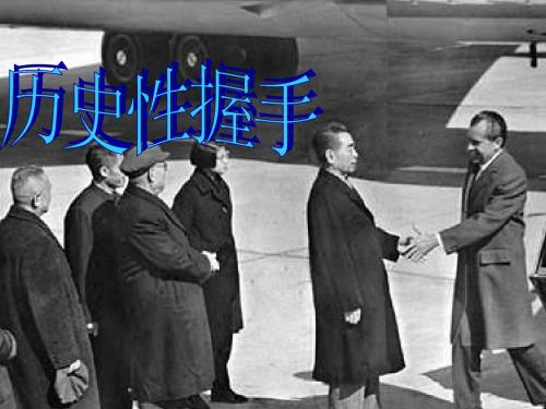 九年级历史中美两国应如何发展两国的关系