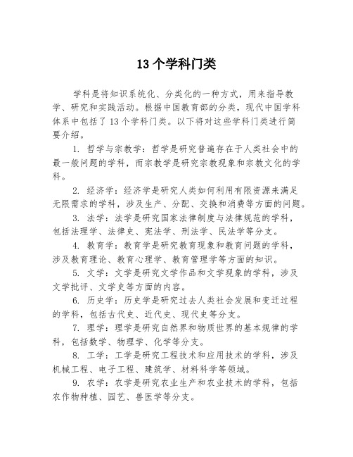 13个学科门类