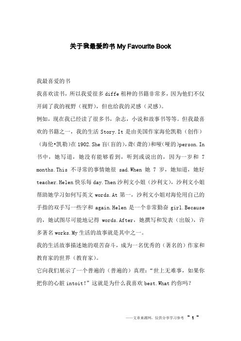 关于我最爱的书My Favourite Book_英语作文