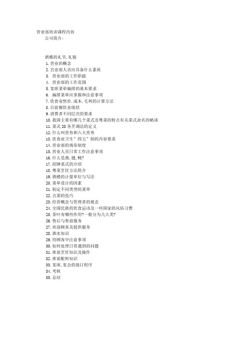 营业部培训课程内容