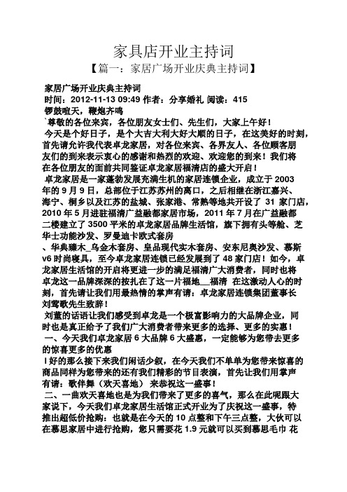 家具店开业主持词