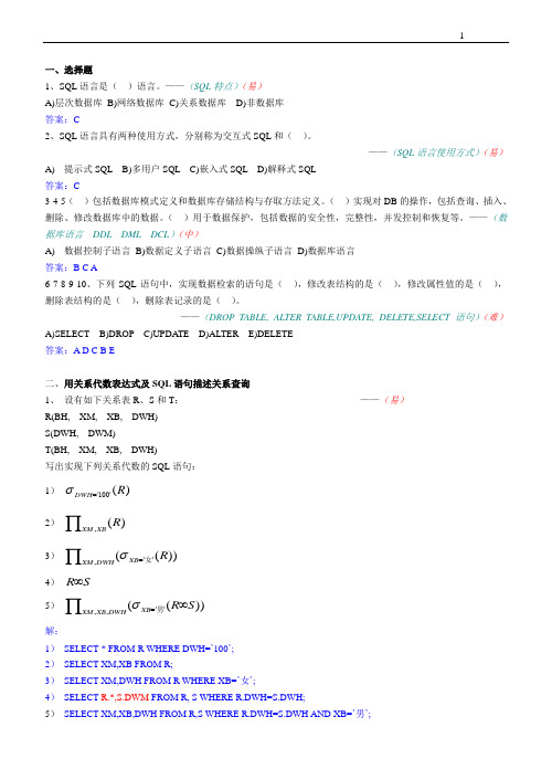 SQL语句与关系代数习题