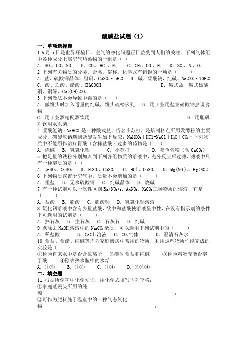 酸碱盐基础知识