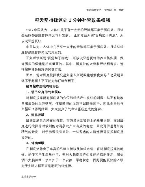 每天坚持揉这处1分钟补肾效果极强