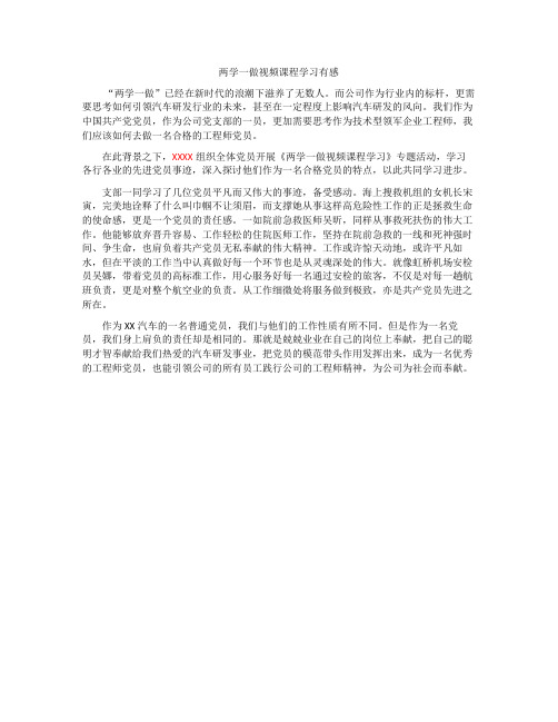 《两学一做视频课程》观后感综合