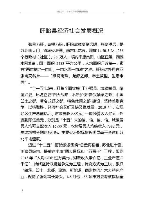盱眙经济社会发展情况