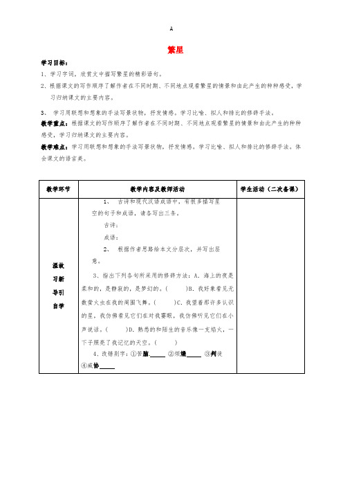 七年级语文上册 1《繁星》教案2 苏教版