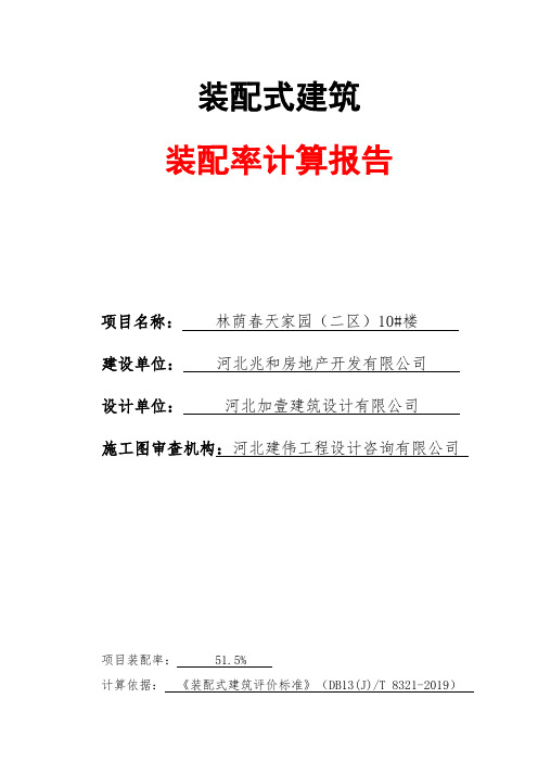 装配率计算报告