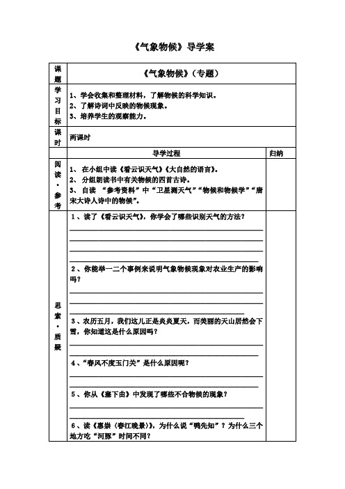 气象物候导学案