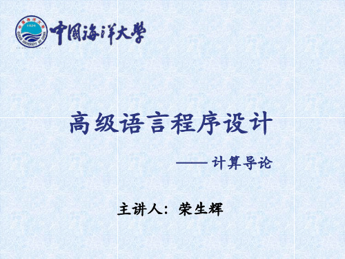 1 计算导论1