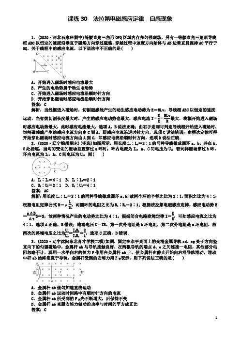 高考物理一轮复习精选题辑课练法拉第电磁感应定律自感现象