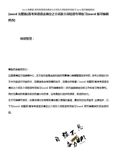 (word完整版)高考英语语法填空之介词及介词短语专项练习(2021年整理)
