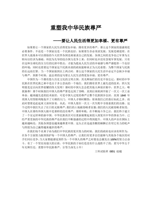浅谈国家与个人尊严关系