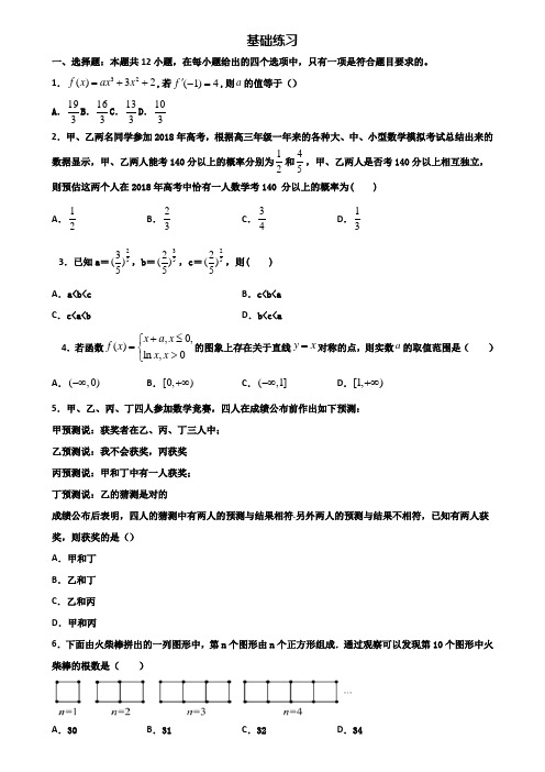 四川省南充市2019-2020学年高二下学期期末2份数学达标检测试题