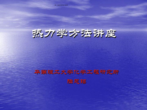 Aspen热力学模型选择.ppt