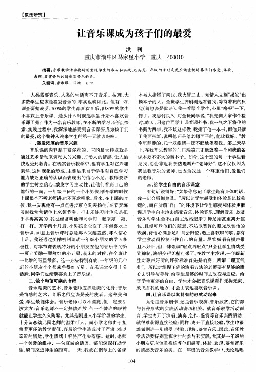 让音乐课成为孩子们的最爱