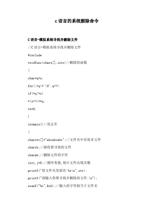 c语言的系统删除命令