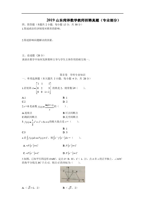 2019山东菏泽数学真题题干