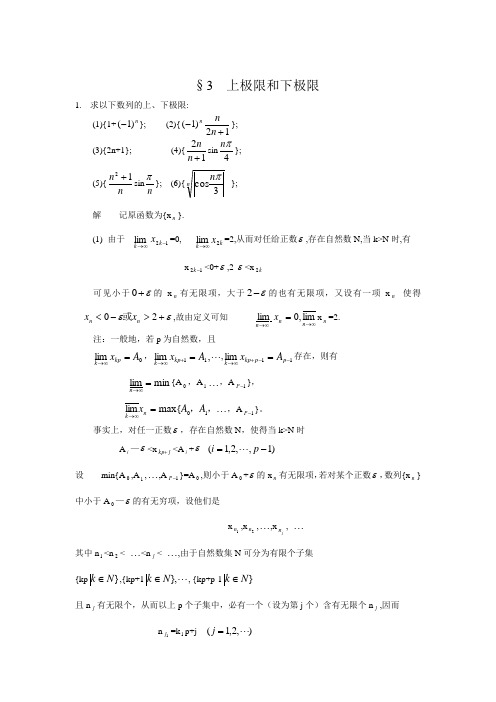 上极限与下极限